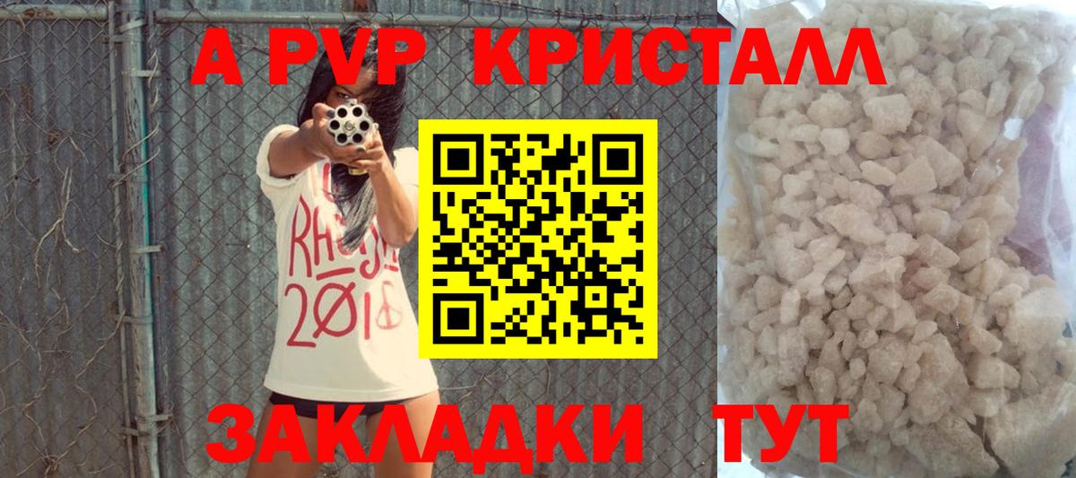 A PVP СК КРИС  Alpha-PVP VHQ  Вход с VPN  APVP СК  купить наркотик  Острогожск 