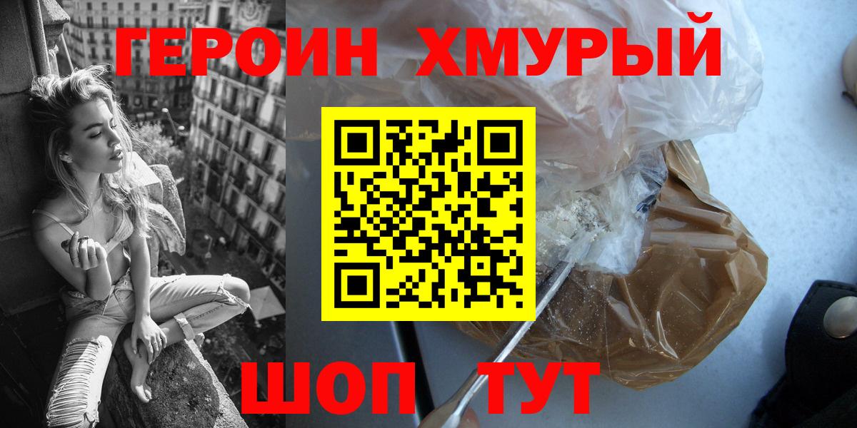 Героин белый  Героин  Острогожск  Вход с VPN 