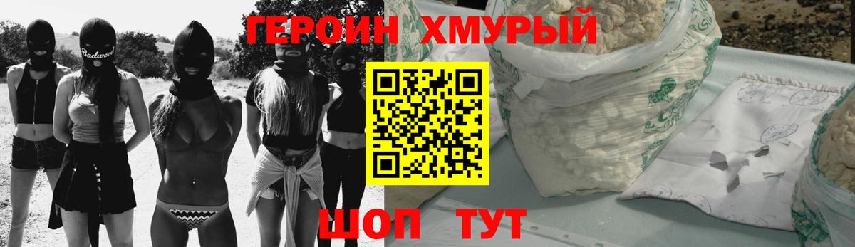 Героин хмурый Острогожск