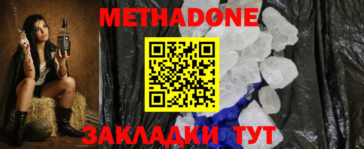 МЕТАДОН methadone  МЕТАДОН кристалл  Вход с VPN  блэк спрут вход  Острогожск 